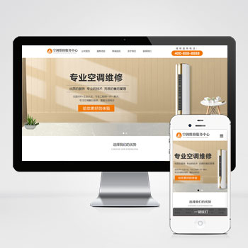 (自適應(yīng)手機(jī)端)響應(yīng)式pbootcms空調(diào)維修服務(wù)模板